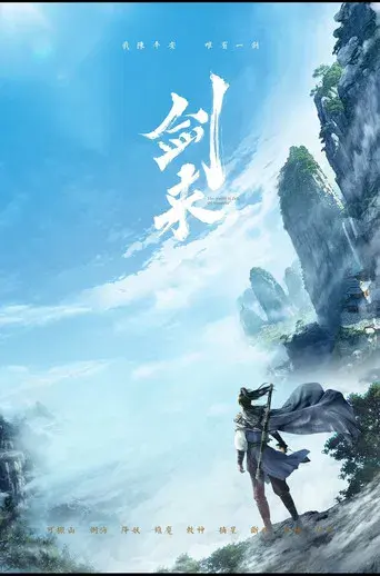 ¡Espada, ven! - Poster