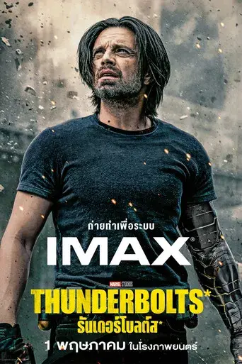 Thunderbolts* - Poster