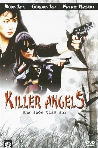 殺手天使 - Poster