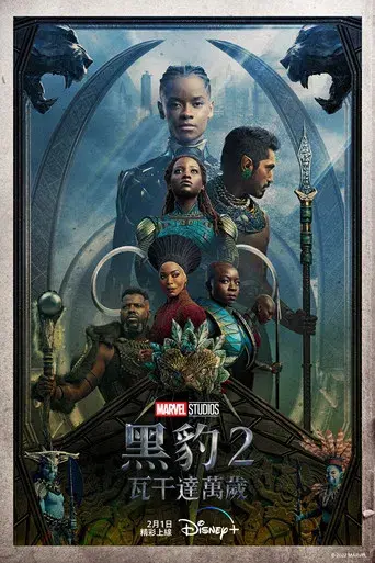 Black Panther: Wakanda Forever - Poster