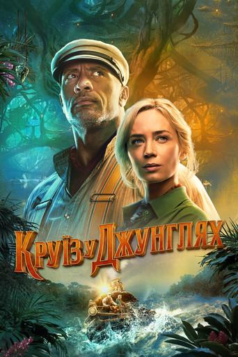 Jungle Cruise - Poster