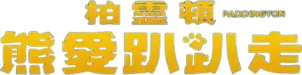 Paddington - Logo