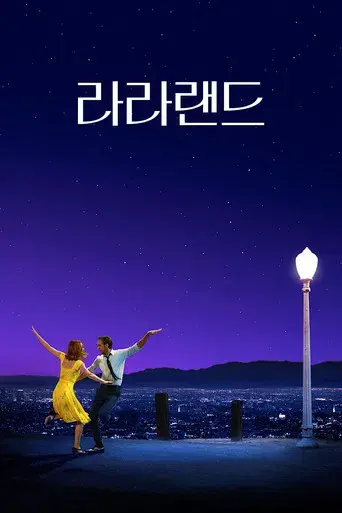 La ciudad de las estrellas (La La Land) - Poster