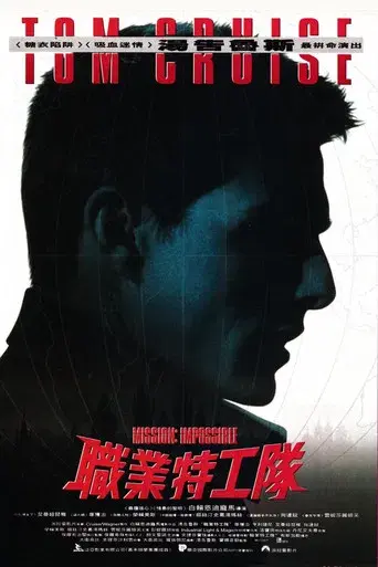 Misión imposible - Poster