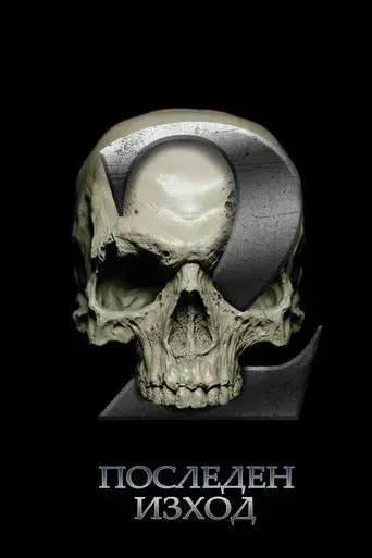 Destino final 2 - Poster