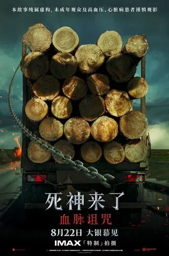 Destino final: Lazos de sangre - Poster