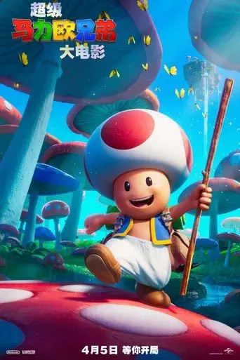 Super Mario Bros: La película - Poster