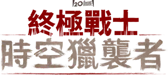 Predator: Asesino de asesinos - Logo