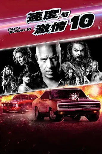 Fast & Furious X - Poster