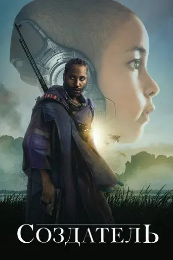 The Creator - Poster