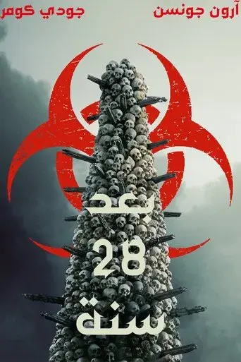 28 años después - Poster