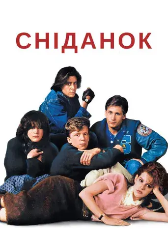 El club de los cinco - Poster