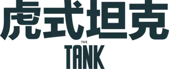 Der Tiger (El tanque) - Logo