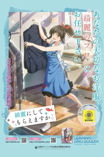 綺麗にしてもらえますか。 - Poster