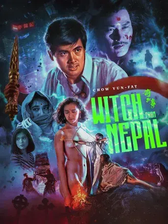 奇緣 poster