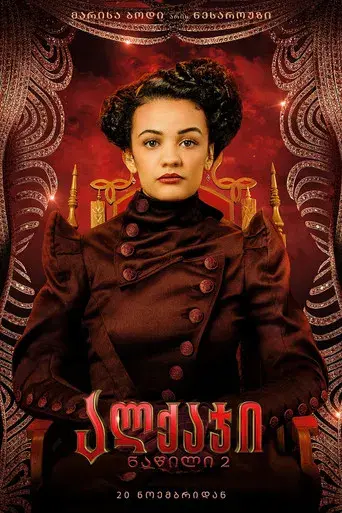 Wicked Parte II - Poster