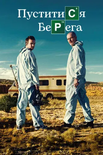 Breaking Bad - Poster