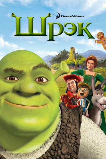 Shrek - Poster