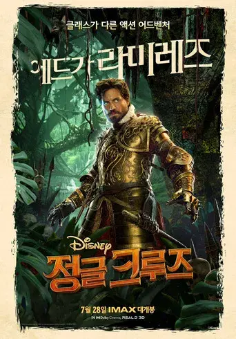 Jungle Cruise - Poster