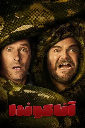 Anaconda - Poster