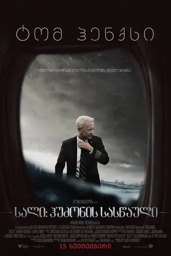 Sully - Poster