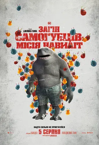 El escuadrón suicida - Poster