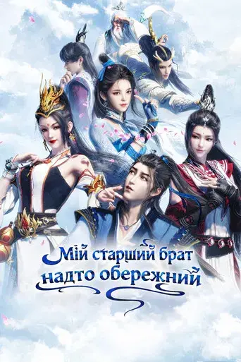 Big Brother - Poster