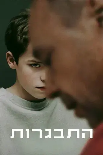 Adolescencia - Poster