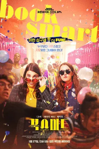 Súper empollonas - Poster