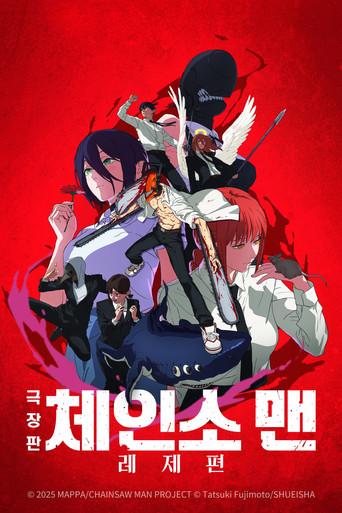 Chainsaw Man - La película: El arco de Reze - Poster