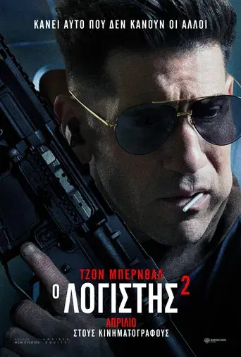 El contable 2 - Poster