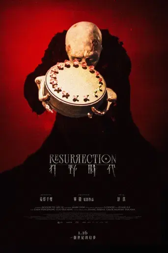 狂野时代 - Poster