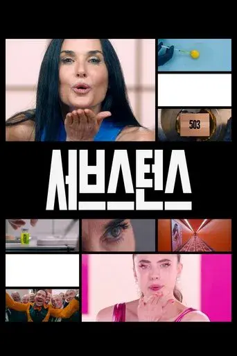 La sustancia - Poster