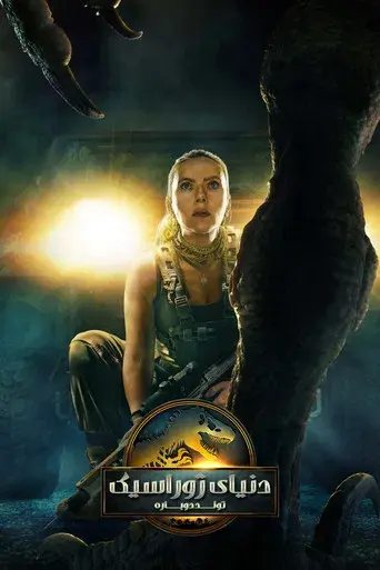 Jurassic World: El renacer - Poster