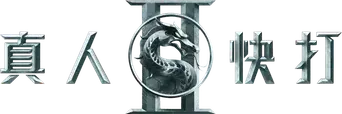Mortal Kombat II - Logo