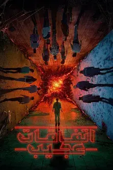 Stranger Things - Poster