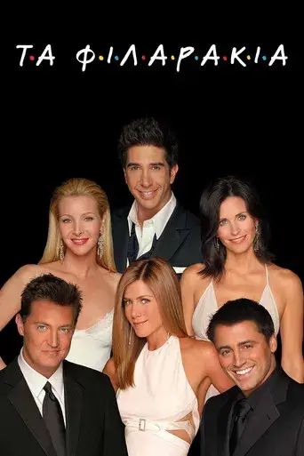 Friends - Poster