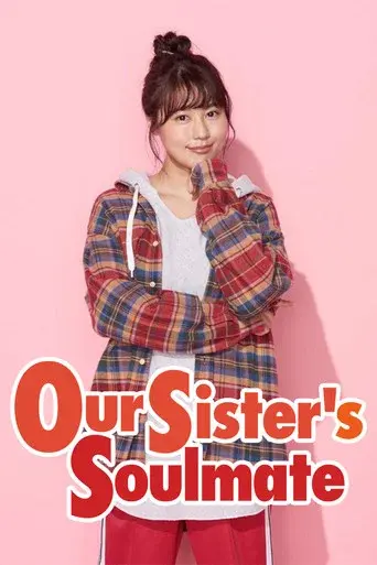 姉ちゃんの恋人 poster