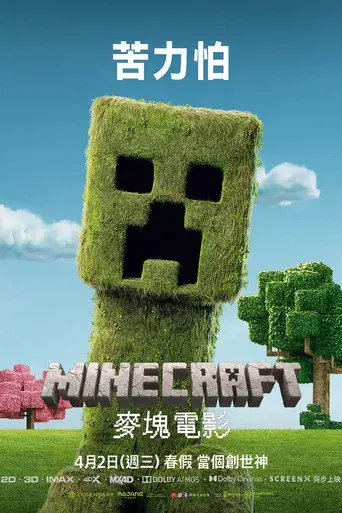 Una película de Minecraft - Poster