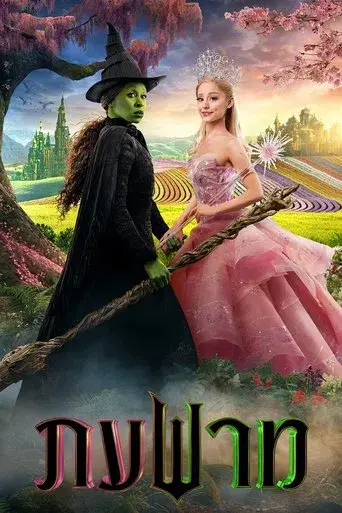 Wicked - Poster