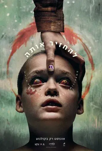 Devuélvemela - Poster