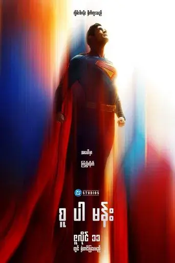 Superman - Poster
