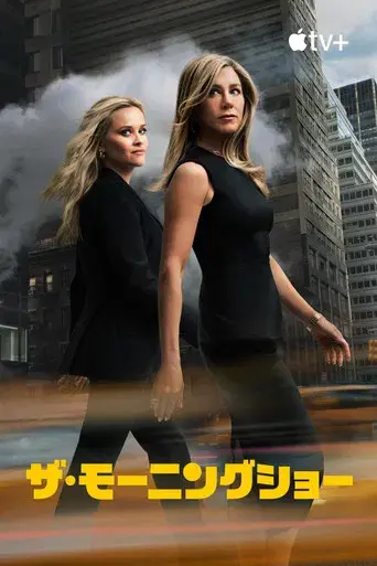 The Morning Show - Poster