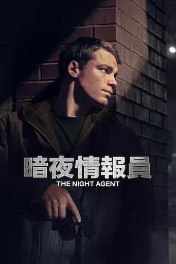 El agente nocturno - Poster