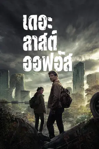 The Last of Us - Poster