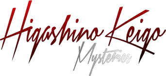 東野圭吾ミステリーズ - Logo