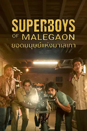 Los superhéroes de Malegaon - Poster
