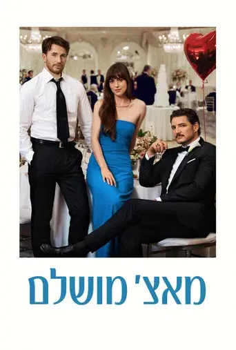 Materialistas - Poster