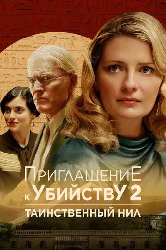 Asesinato en la Embajada - Poster