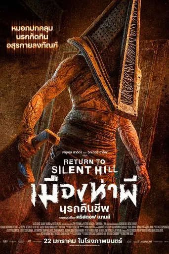 Return to Silent Hill - Poster
